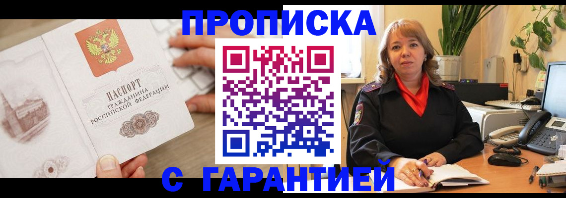 временная прописка в Камне-на-Оби
