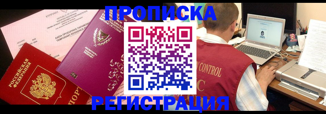 прописка для военкомата в Камне-на-Оби