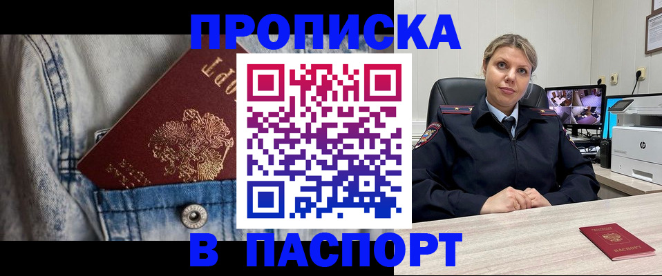 прописка от собственника в Камне-на-Оби