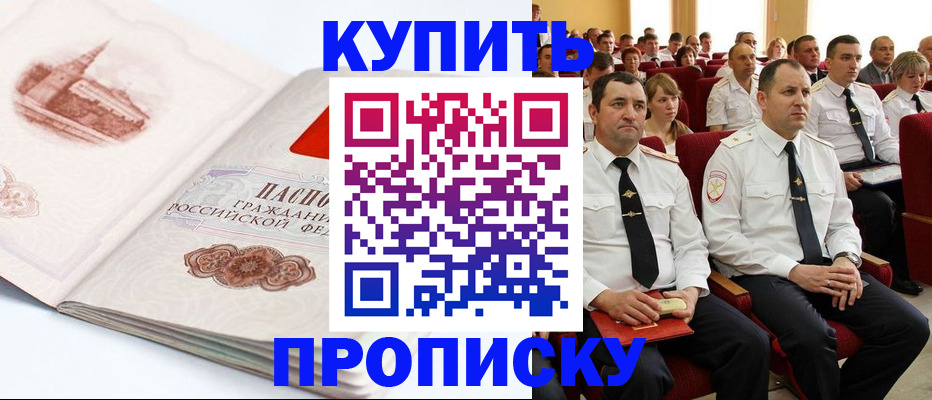 временная прописка в Камне-на-Оби