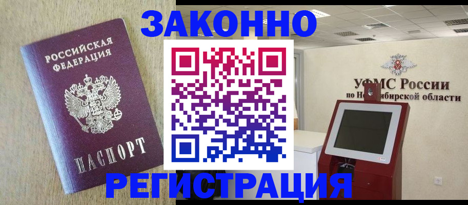 миграционный учет в Камне-на-Оби