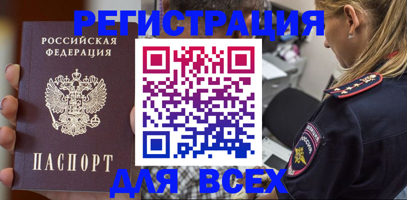 временная регистрация законно в Камне-на-Оби